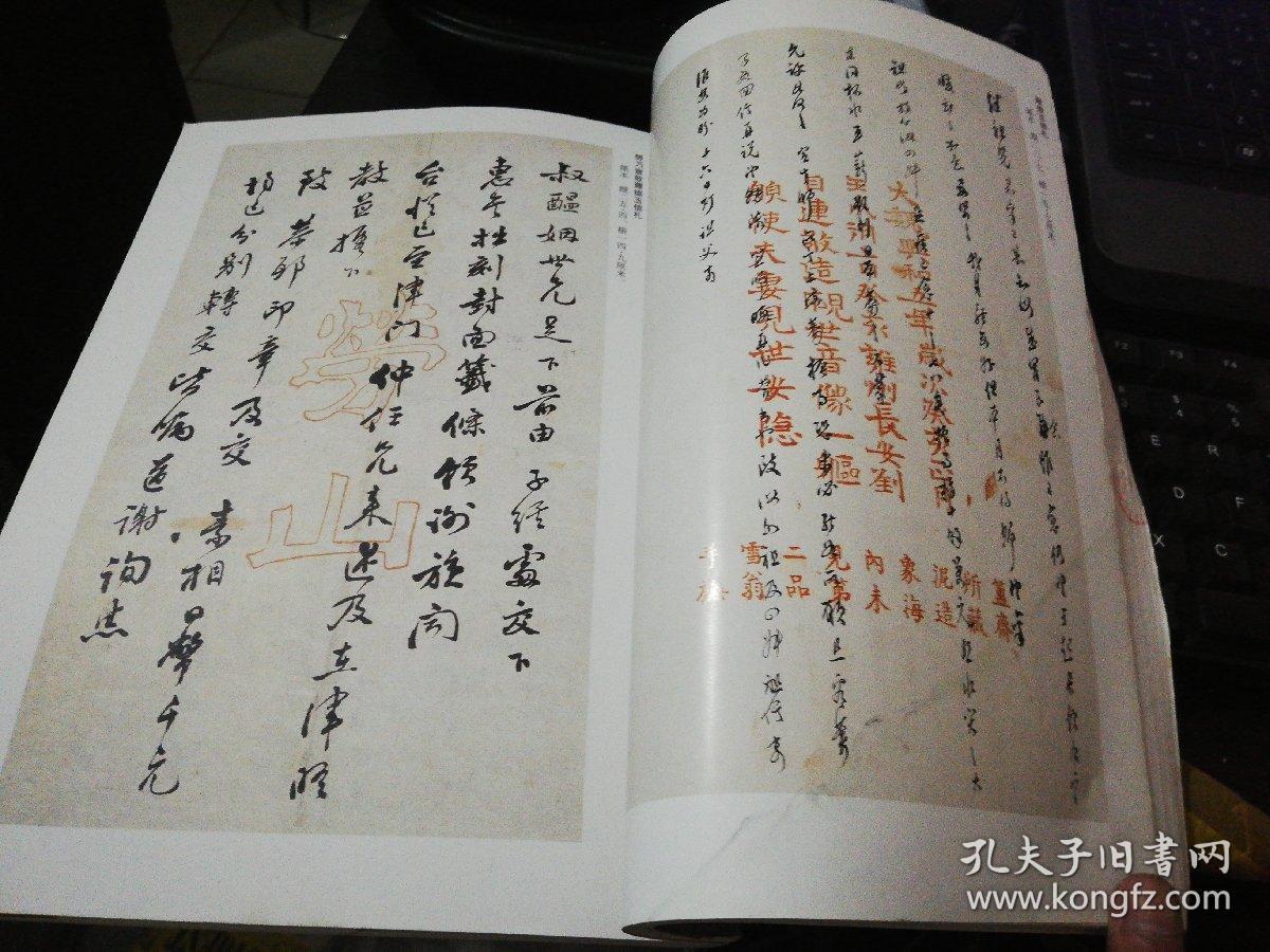 书法丛刊2008年第123期16开合订本馆藏品相如图