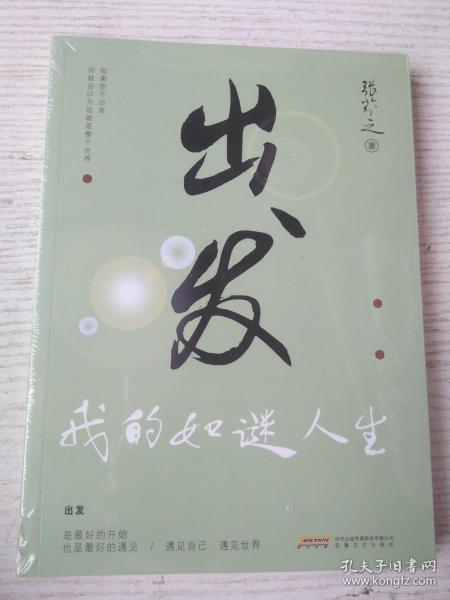 出发