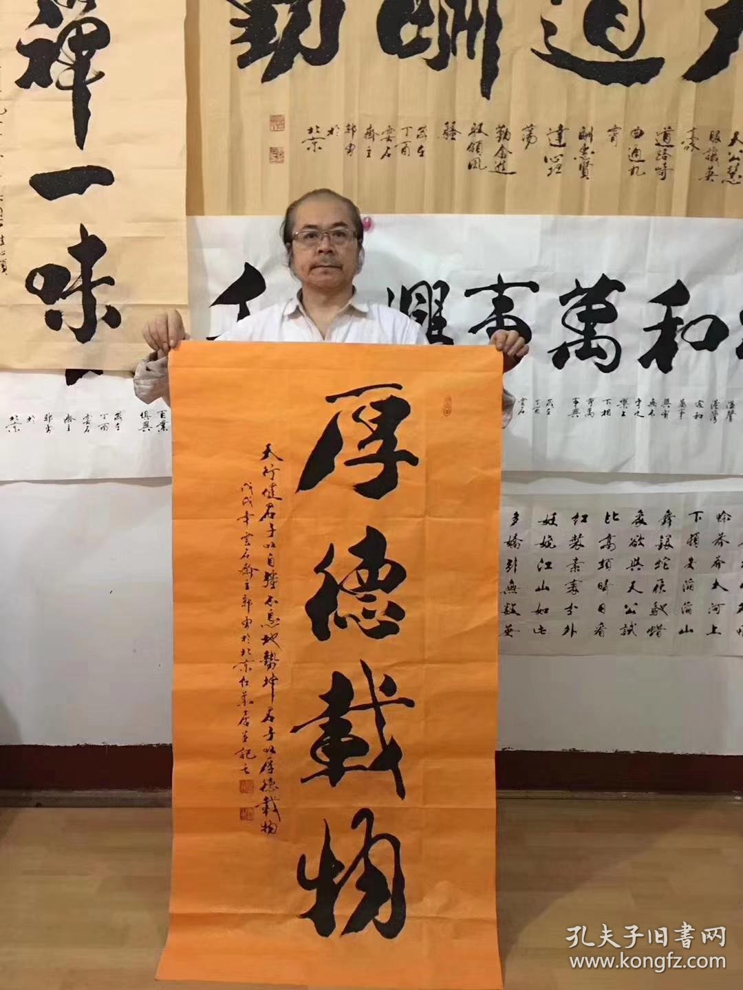 中国书法协会理事郭勇老师书法【厚德载物】四尺整张支持订制