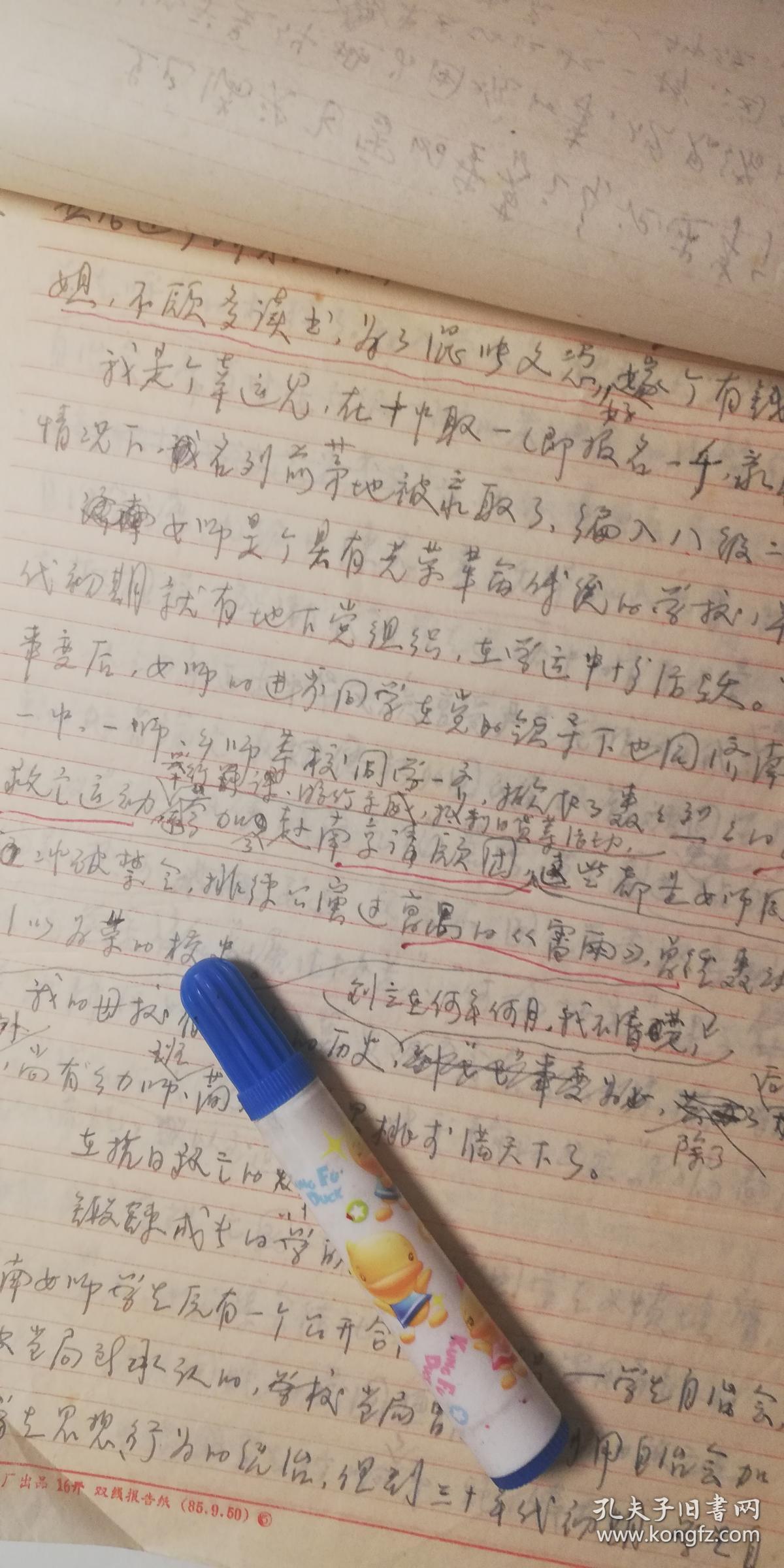 泰安市鲁宝瑢手稿16页码《慷慨悲歌的青少年时代-回忆一二九运动前后