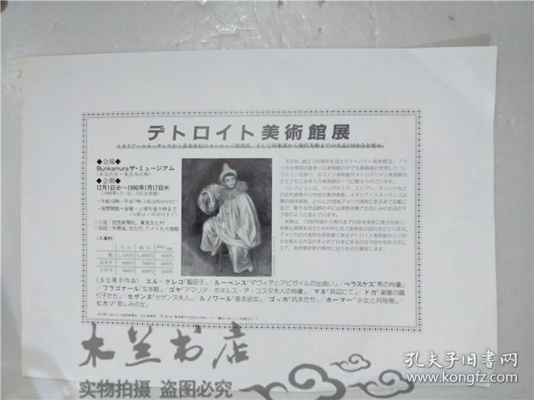 原版日本日文美術奧田元宋遠山早雪1984 東京都市開発 株 藏单张讀賣新聞寛25 5長36cm 孔夫子旧书网 原版日本日文美術奧田元宋遠山早雪1984 東京都市開発 株 藏单张讀賣新聞寛25 5長36cm 孔夫子旧书网