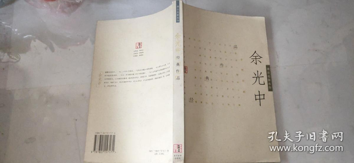 诗 沉思 舟子的悲歌 淡水河边吊屈原 灵感 批评家 新月和孤星 星之葬