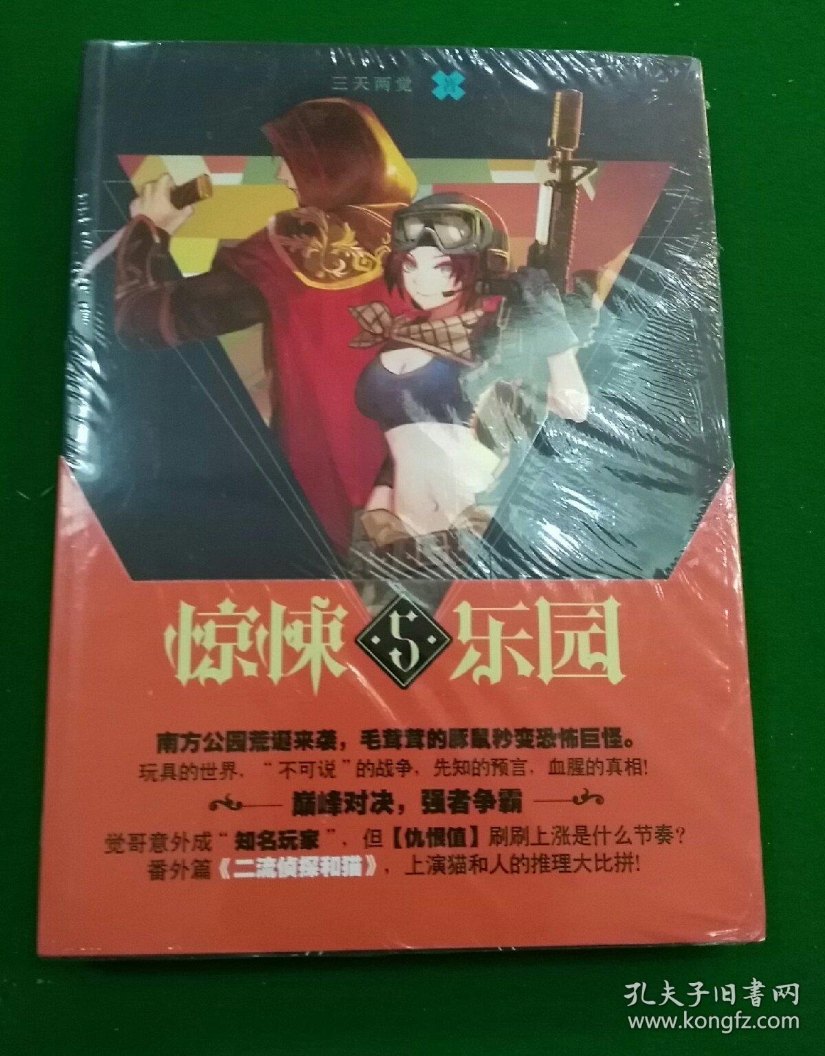 超维幻界 惊悚乐园5