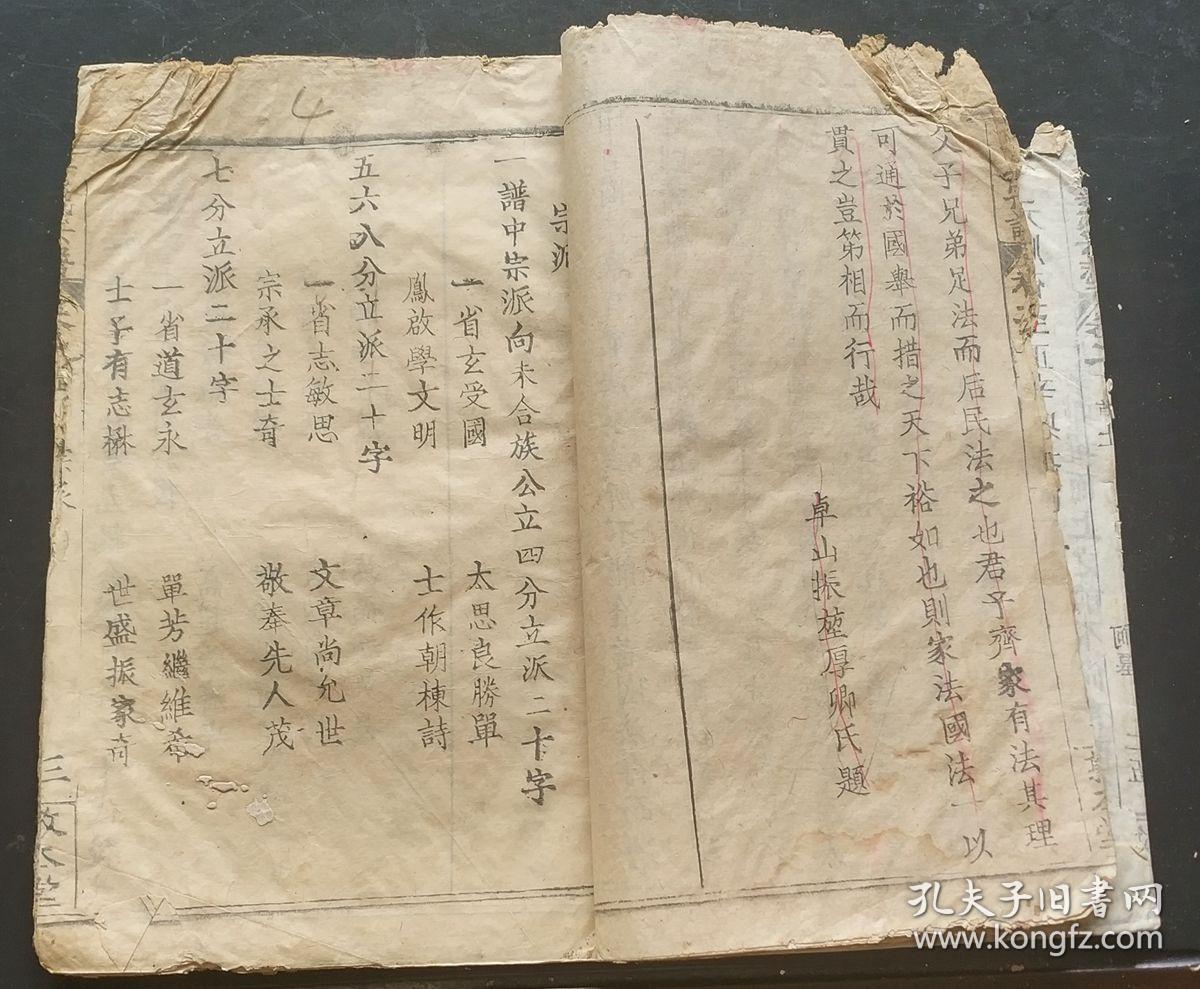 《童氏宗谱》存卷首下一册