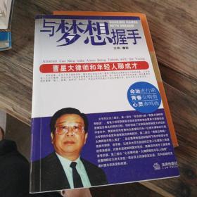 与梦想握手曹星大律师和年轻人聊成才