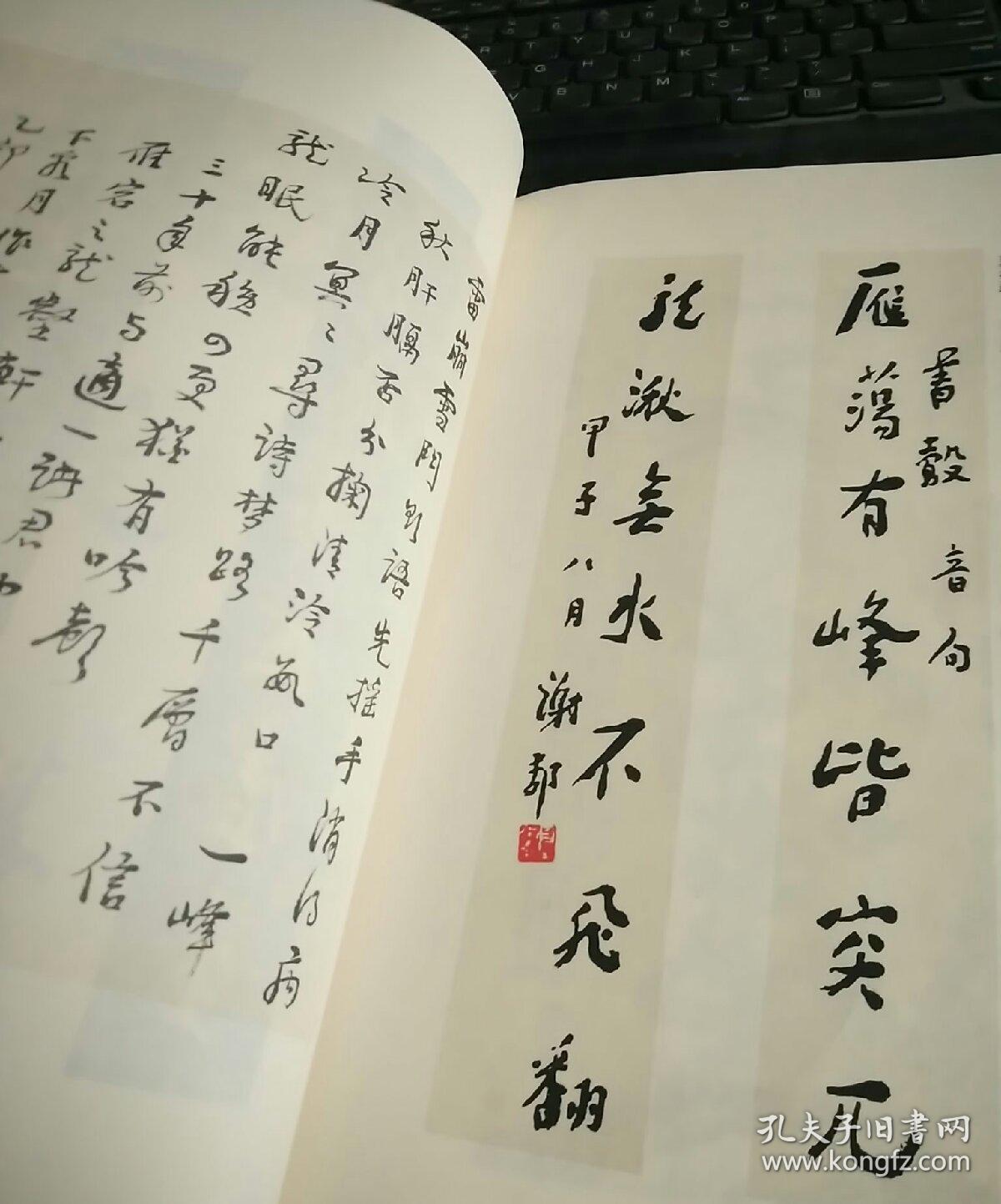 历代名人咏乐清 鹤影雁声 上下