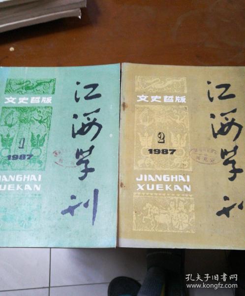 [江海学刊编辑部