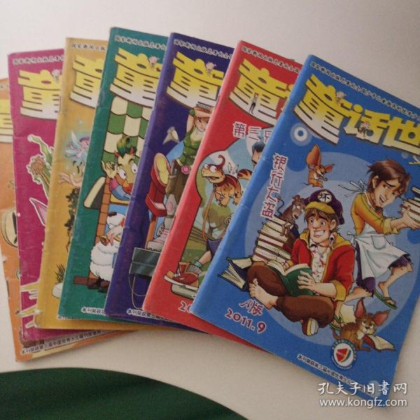 童话世界a版2011.1.2.5.6.7.8.