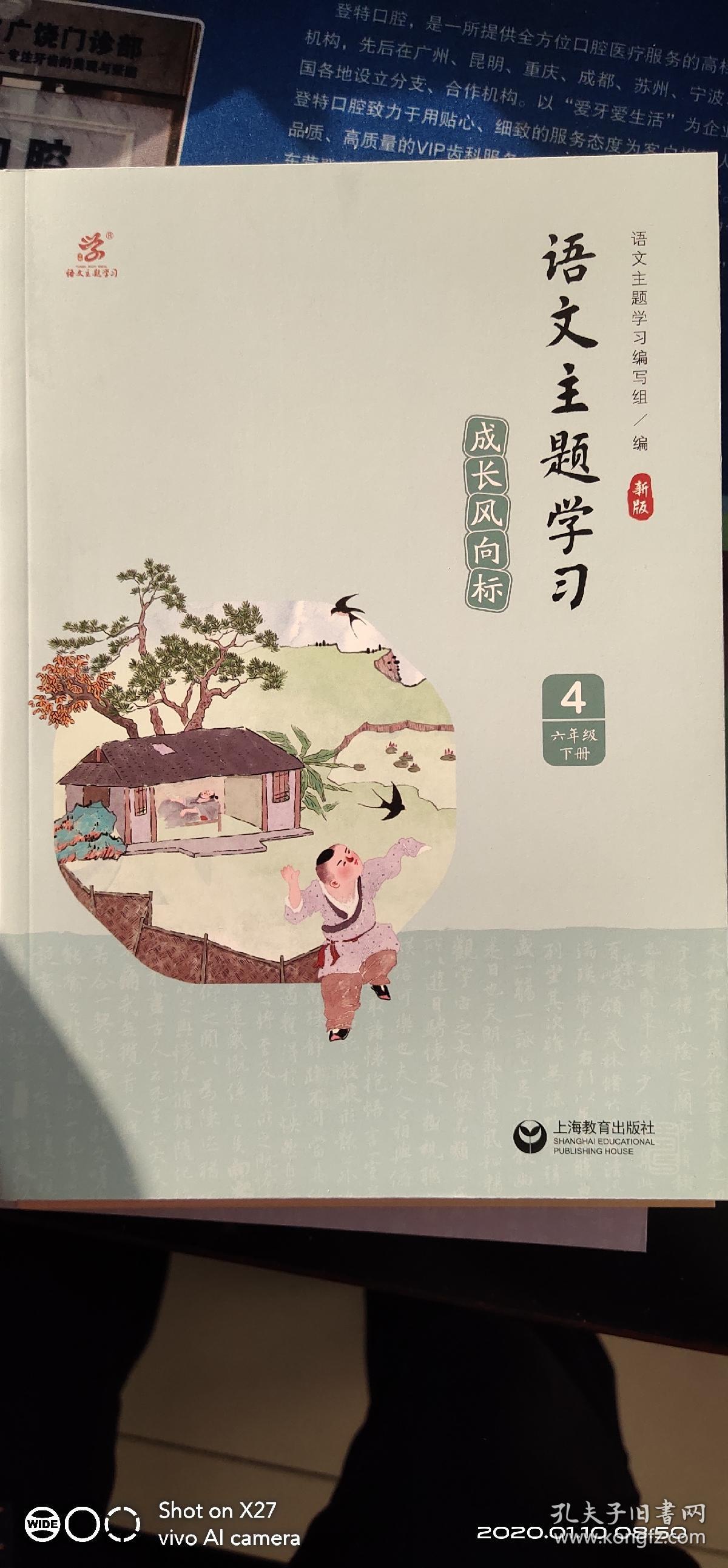 语文主题学习 六年级下册(新版)