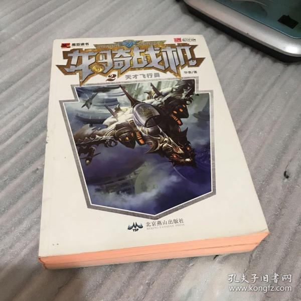 龙骑战机1:龙骑士的宿命(1.2册)