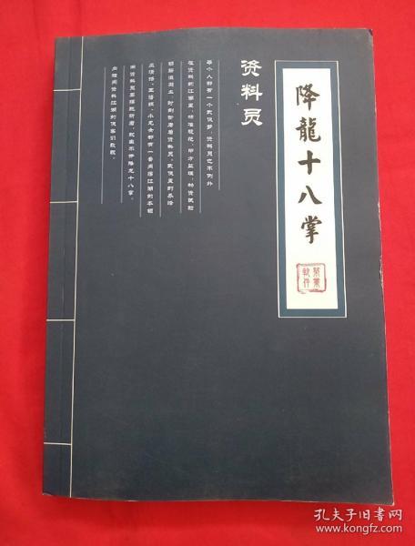 资料员降龙十八掌