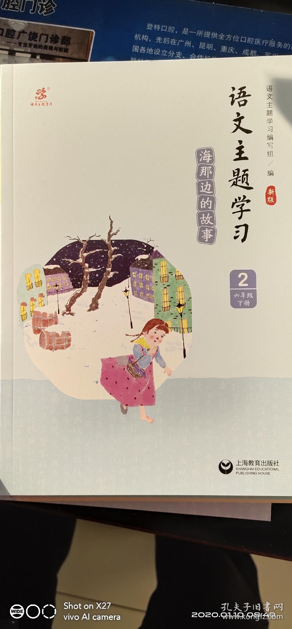 语文主题学习 六年级下册(新版)