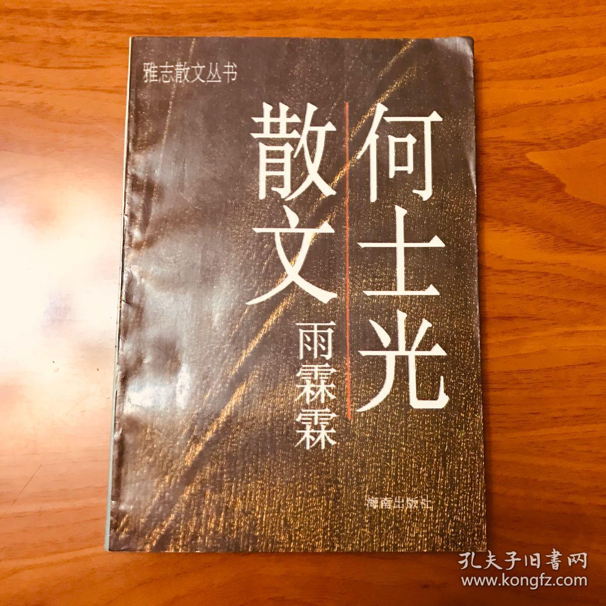 何士光散文:雨霖霖