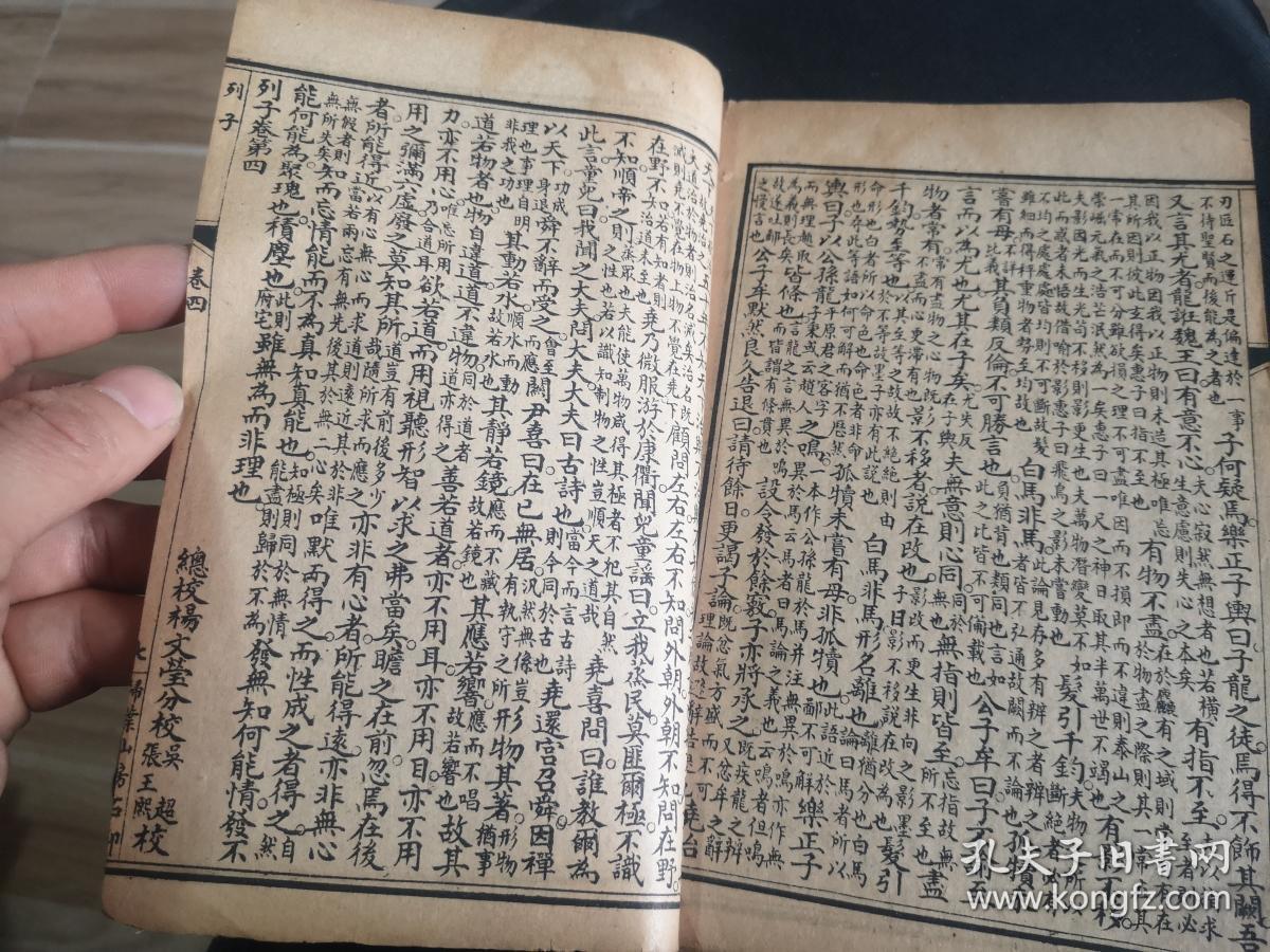 民国15年线装书 列子1-2-3-4卷 周穆王--黄帝