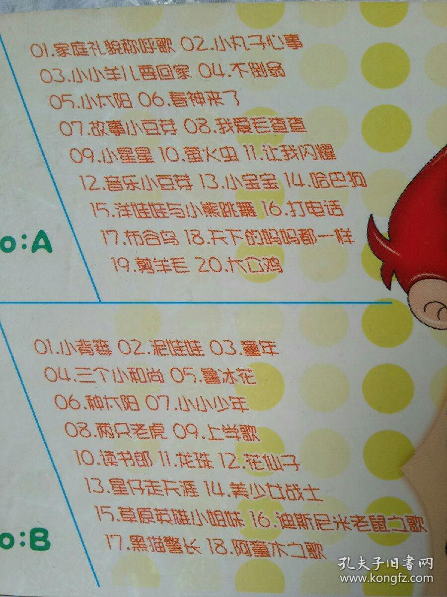 vcd 2碟 家庭礼貌称呼歌