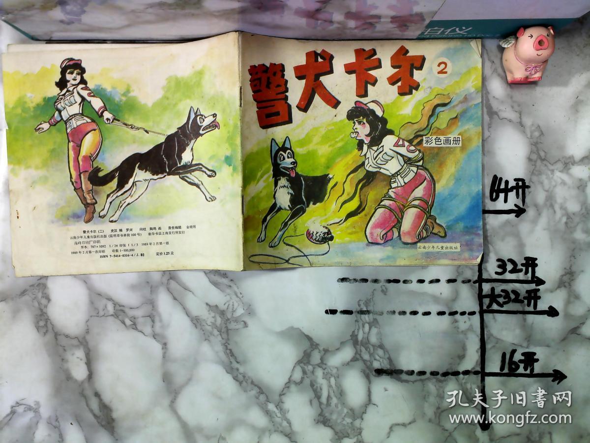 警犬卡尔(2)彩色画册