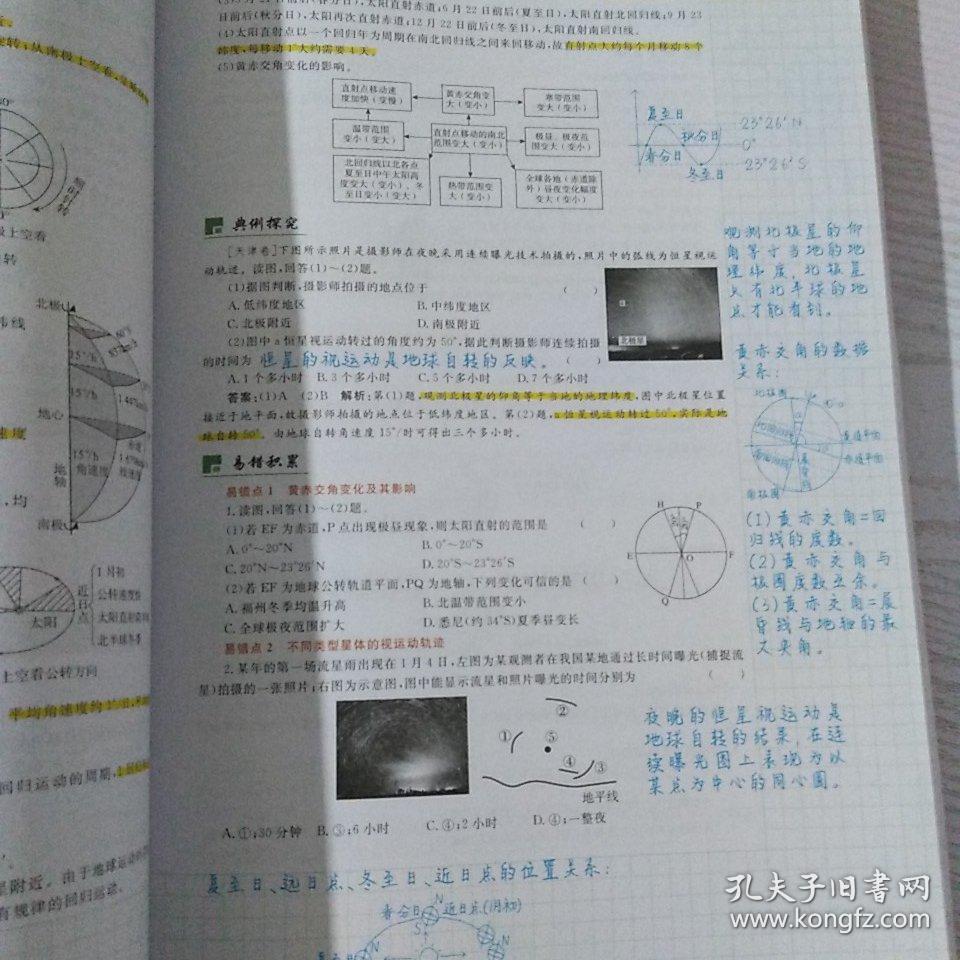地理我不是学神 高中学霸成长笔记 高一 高二 高三适用 孔夫子旧书网