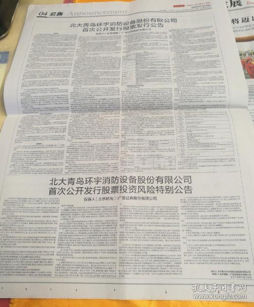 中国改革报 china reform daily 2019.07.30 星期二