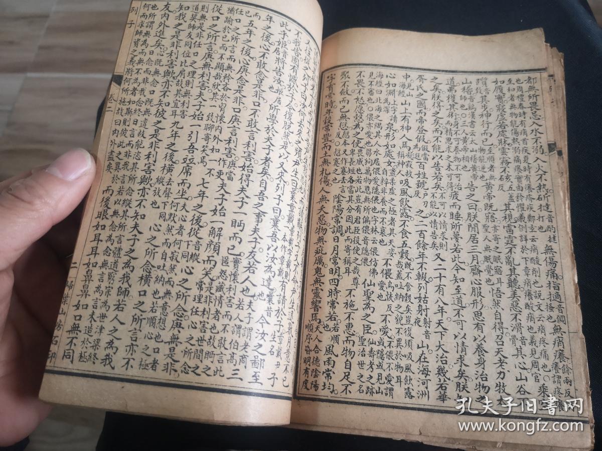 民国15年线装书 列子1-2-3-4卷 周穆王--黄帝