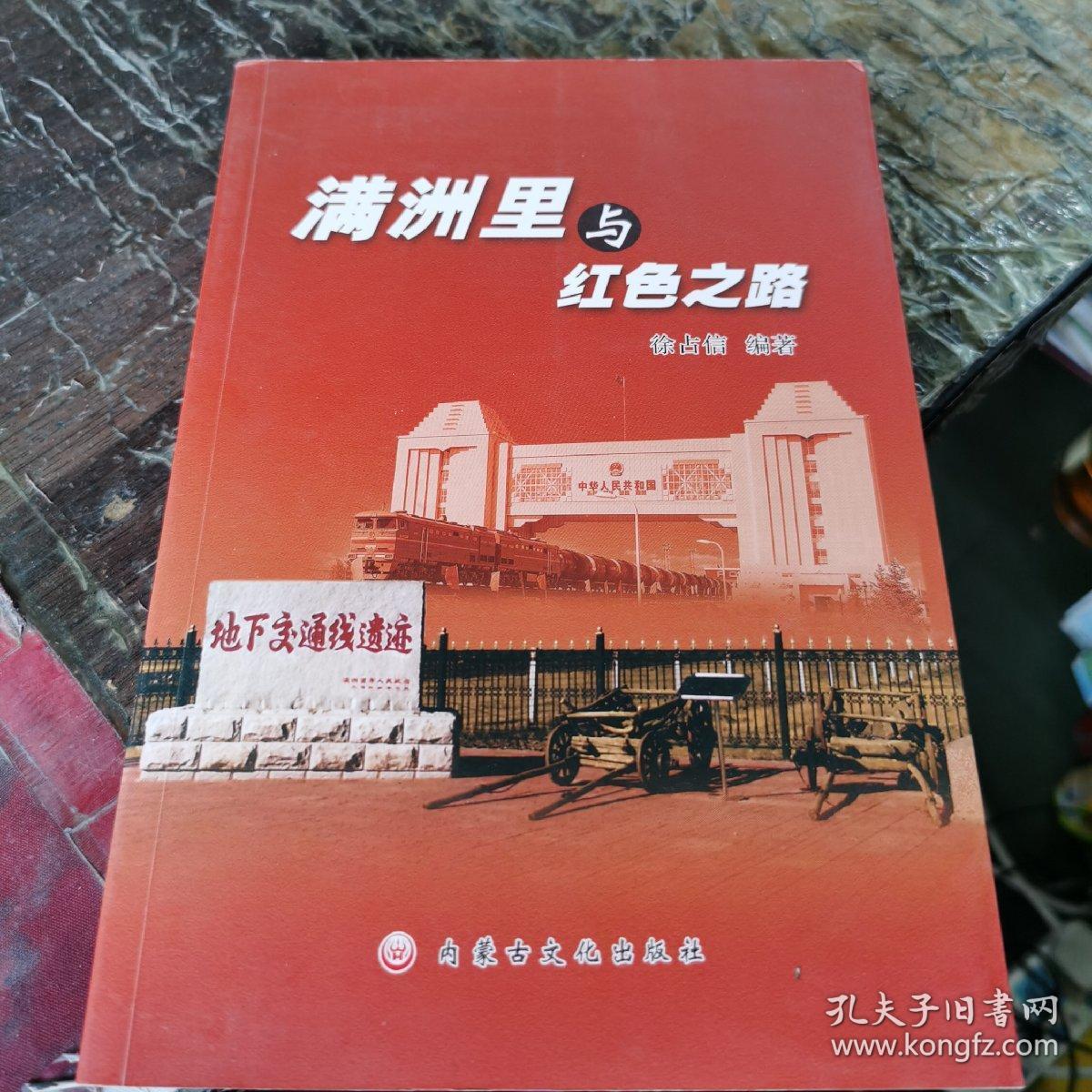 满洲里与红色之路