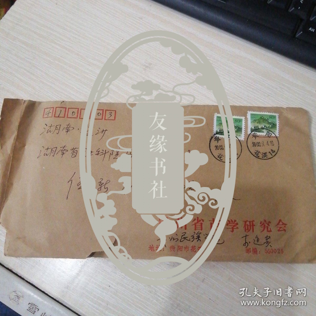 李廷贵信扎一通一页著名苗学研究专家 哲学教授 中央民族大学哲学系副系主任 贵州民族经济研究会会长 孔夫子旧书网 李廷贵信扎一通一页著名苗学研究专家 哲学教授 中央民族大学哲学系副系主任 贵州民族经济研究会会长 孔夫子旧书网