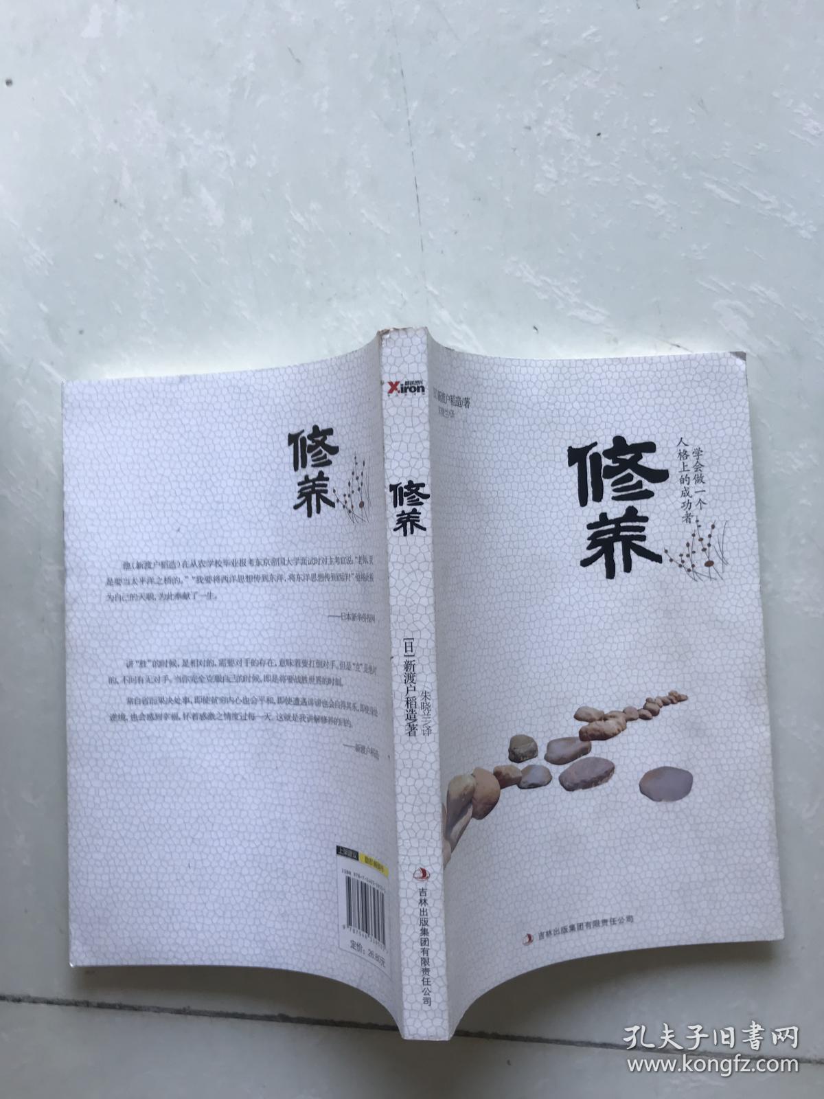 修养:学会做一个人格上的成功者