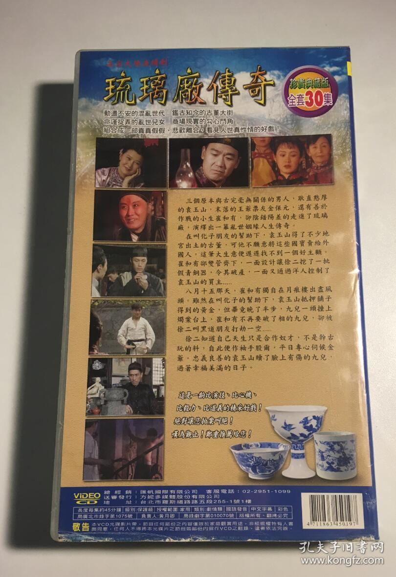 琉璃厂传奇张国立冯远征邢岷山剧雪连续剧vcd电视剧30碟