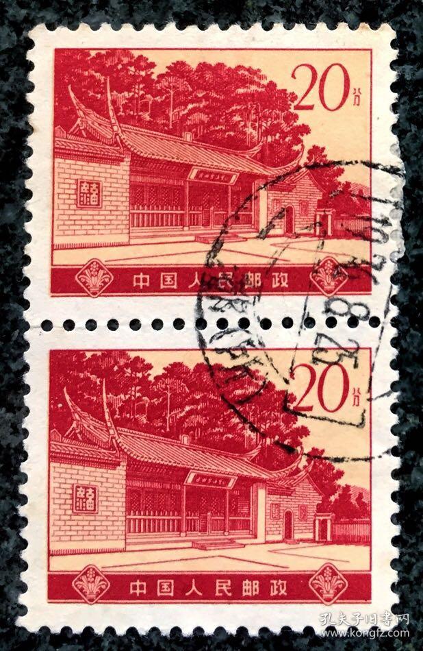 信销双连:普16-9革命圣地(第四版)之古田会议会址(20分)～d枚