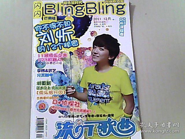 闪闪blingbling 芒果版 2011.1月 中
