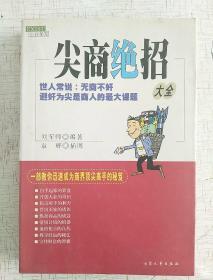 尖商绝招大全