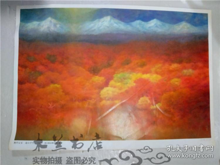 原版日本日文美術奧田元宋遠山早雪1984 東京都市開発 株 藏单张讀賣新聞寛25 5長36cm 孔夫子旧书网 原版日本日文美術奧田元宋遠山早雪1984 東京都市開発 株 藏单张讀賣新聞寛25 5長36cm 孔夫子旧书网