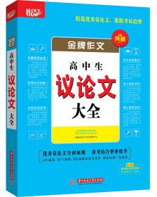 高中生议论文大全