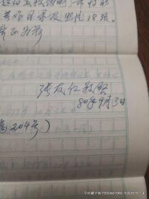 著名经济学家张友仁先生信札关于狄超白自传中照片说明的手稿，含实寄封