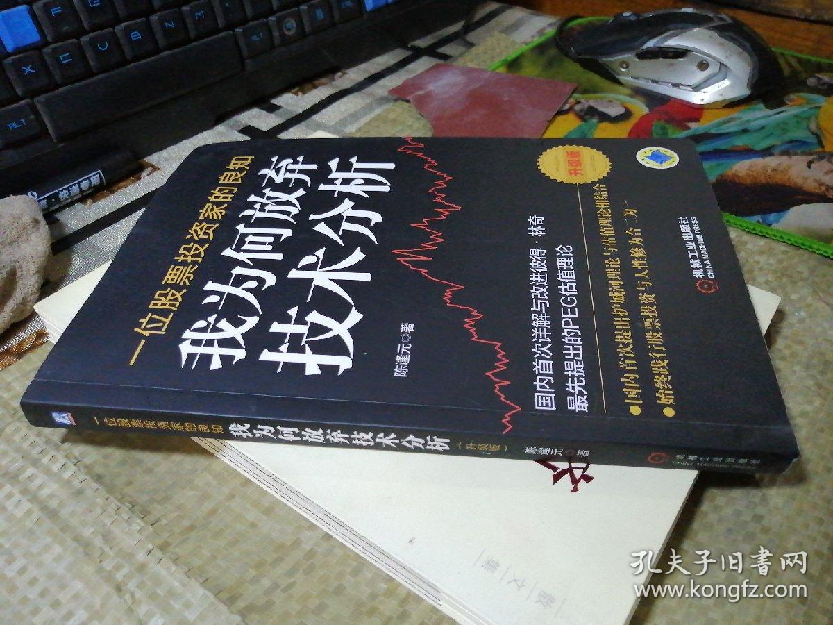一位股票投资家的良知:我为何放弃技术分析(升级版)