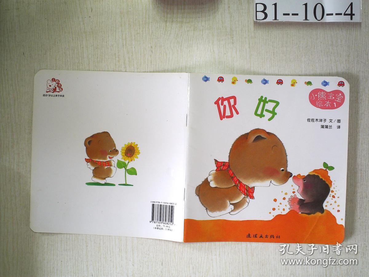 小熊宝宝绘本(你好)
