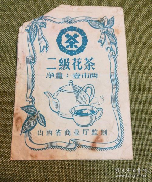 七十年代 二级花茶包装袋