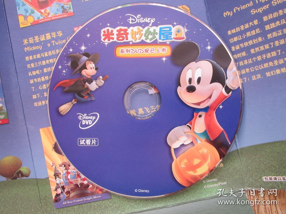 动漫光盘:米奇妙妙屋(试看片)