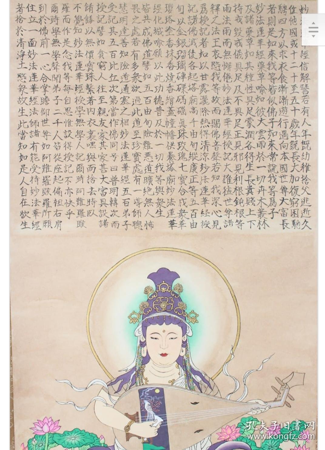 (已请供赏)弁才天辩财天日本回流佛画 立轴挂轴纵180cm横55cm,达树铭