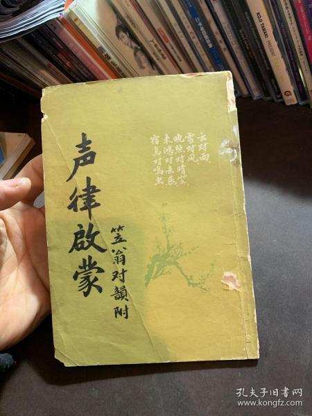 声律启蒙 笠翁对韵附