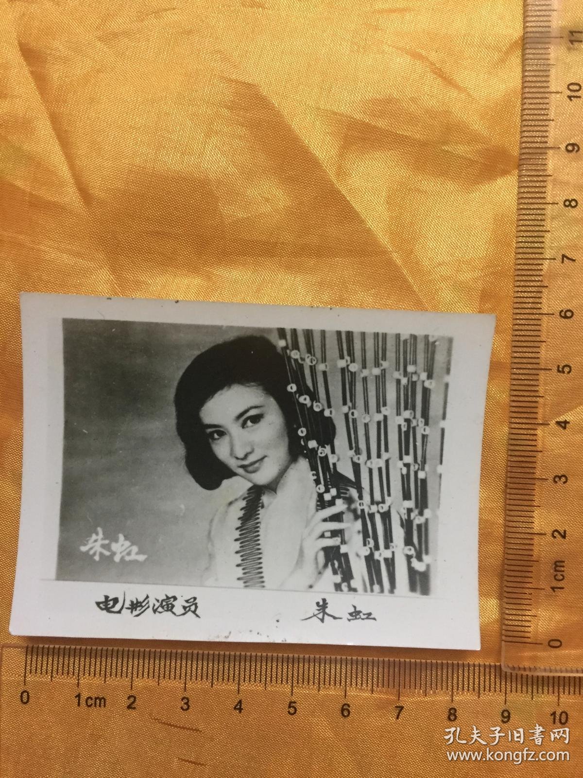 老照片: 电影演员朱虹 尺寸详见图片 保真包老