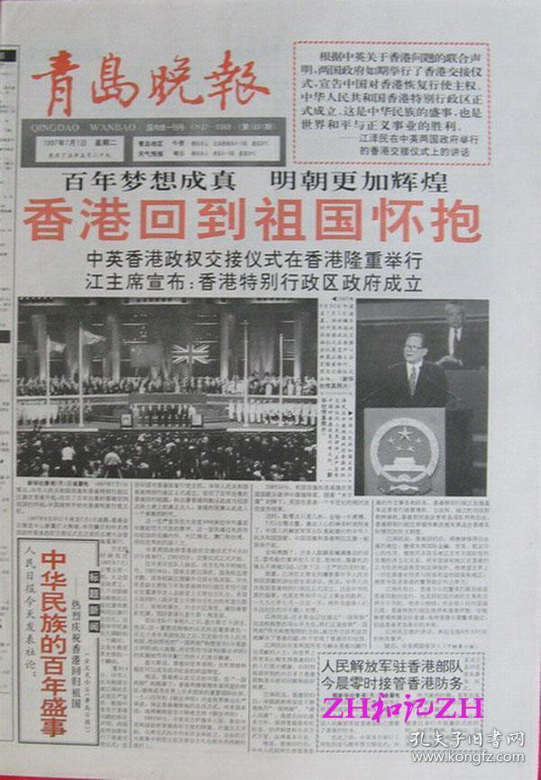 青岛晚报香港回归1997.7.