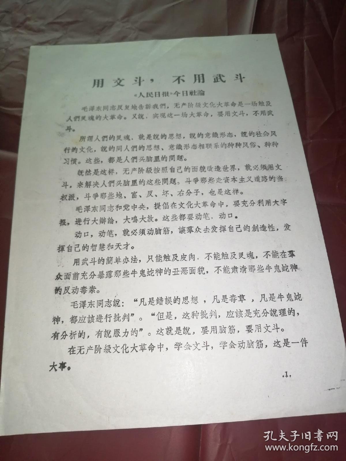 用文斗不用武斗