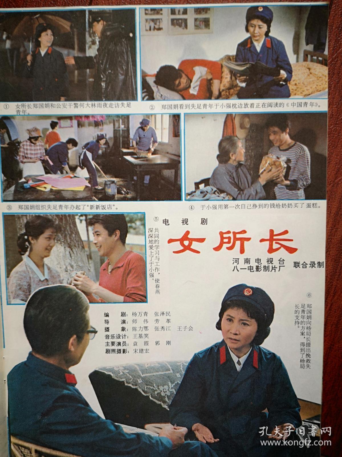 《大众电视》封面茅善玉何亚妮,朱旭李燕《奖金》,王馥荔《我是来工作