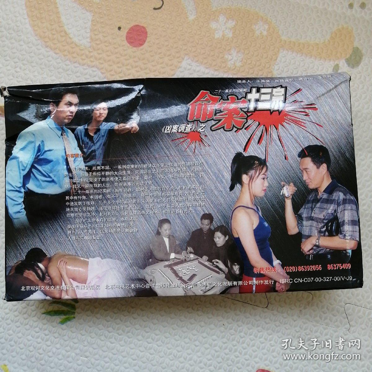 二十一集系列纪实剧,命案十三宗