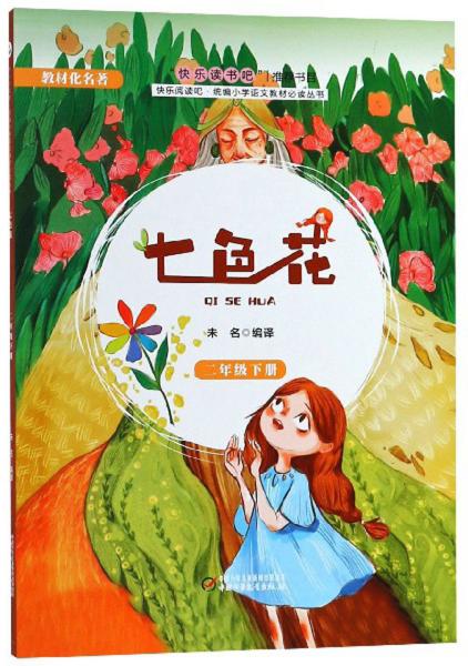 二年级下册语文书