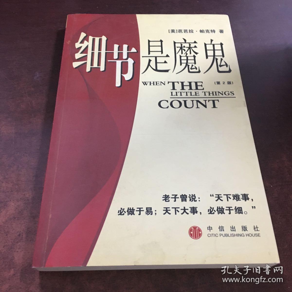 细节是魔鬼(第2版)