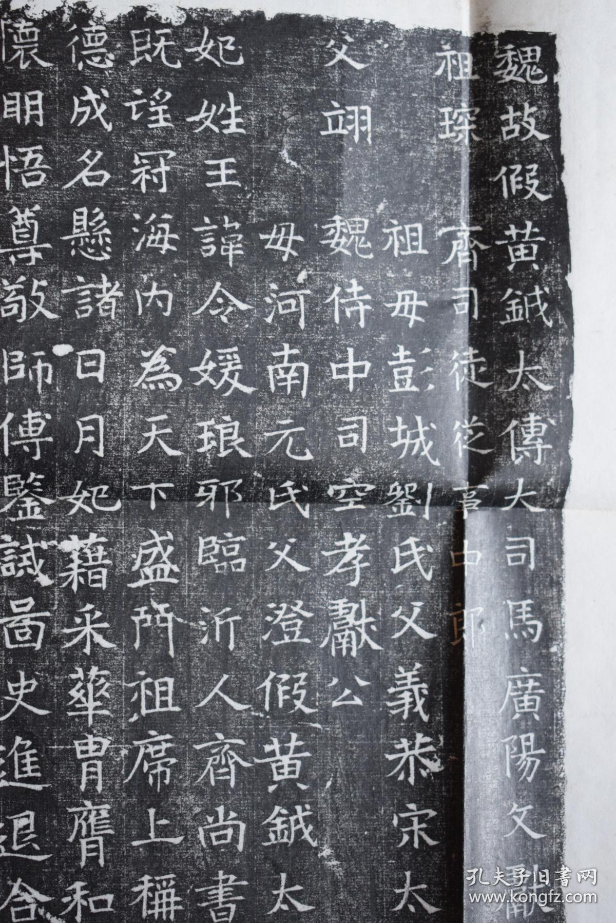 魏故假黄钺太傅大司马广阳文献王妃墓志铭【旧拓本.一张.整纸本.