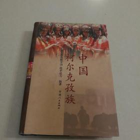 中國柯爾克孜族