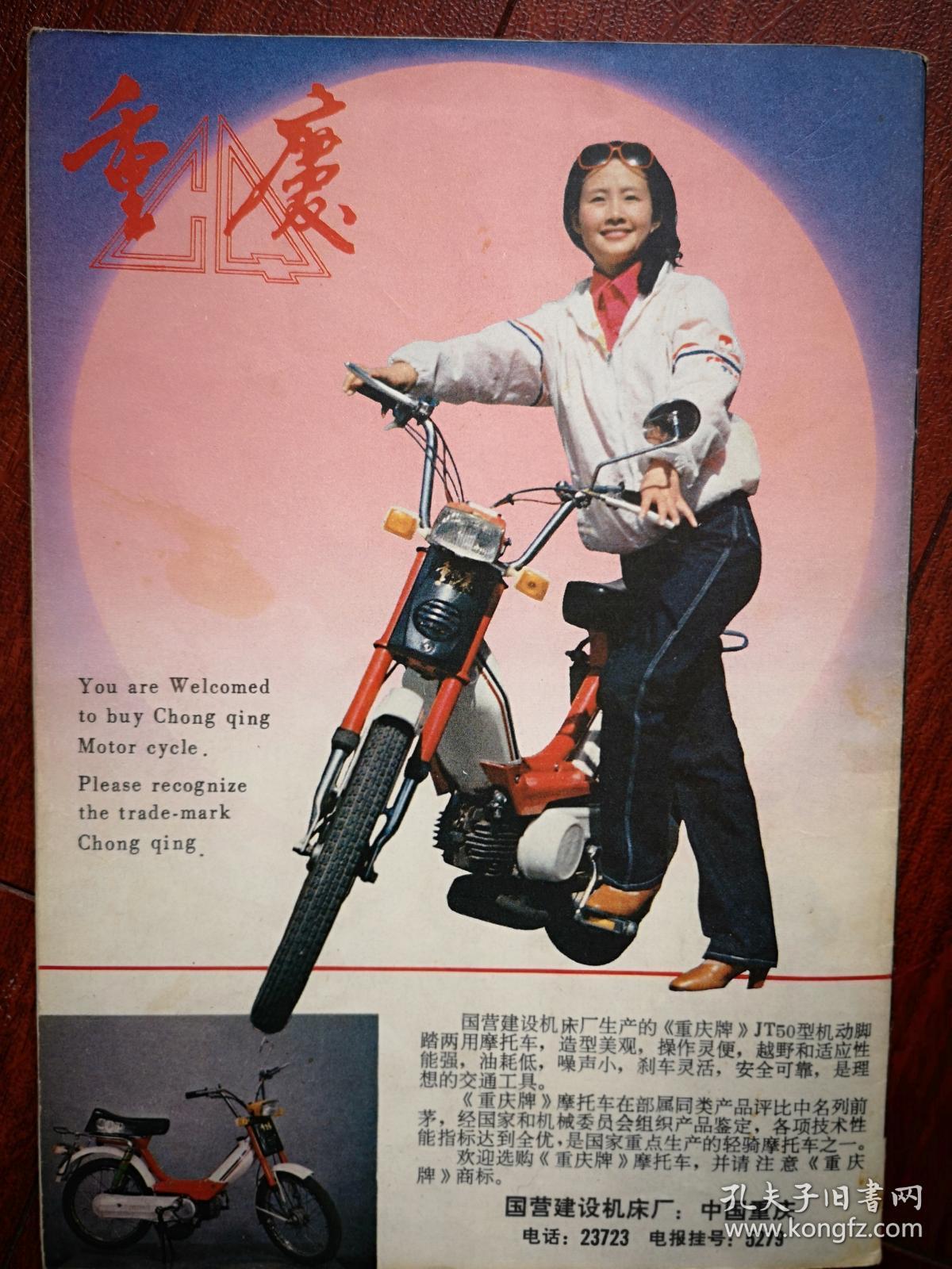 《大众电视》封面茅善玉何亚妮,朱旭李燕《奖金》,王馥荔《我是来工作