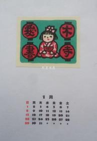 《爱书票历》全套散页日本藏书票协会1989年全年限量珍藏版共12枚原版书票